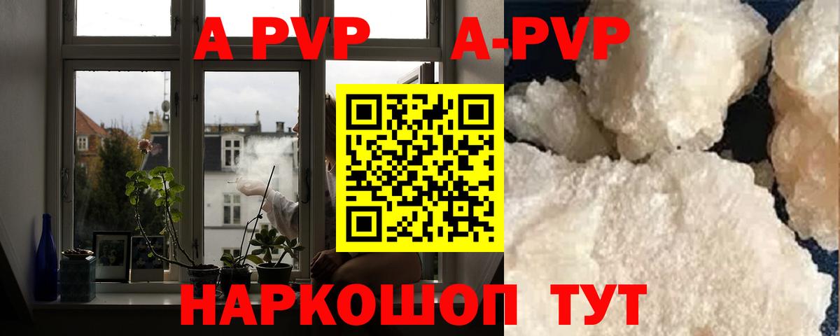 A-PVP Crystall  Вход с VPN  Alpha-PVP Crystall  APVP  Тихвин 
