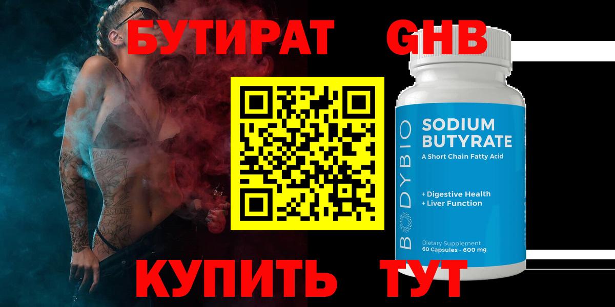 БУТИРАТ  БУТИРАТ вода  Вход с VPN  Тихвин 