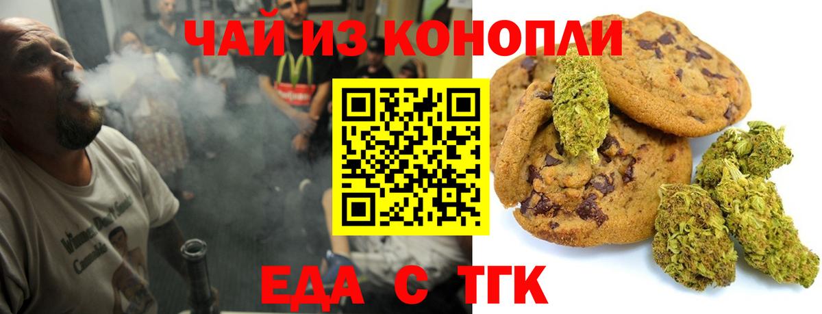 Еда ТГК марихуана Тихвин