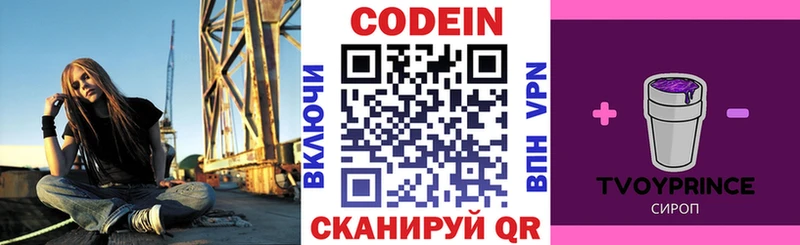Codein напиток Lean (лин)  Тихвин 