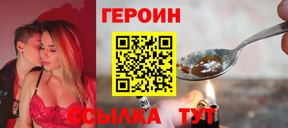Героин Heroin Тихвин