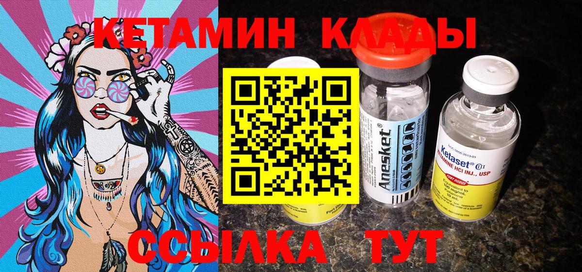 площадка формула  Кетамин VHQ  Вход с VPN  Тихвин 